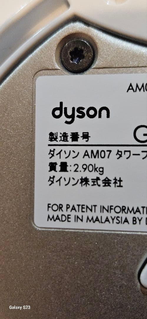 2023 ダイソン Cool AM07リビング扇風機