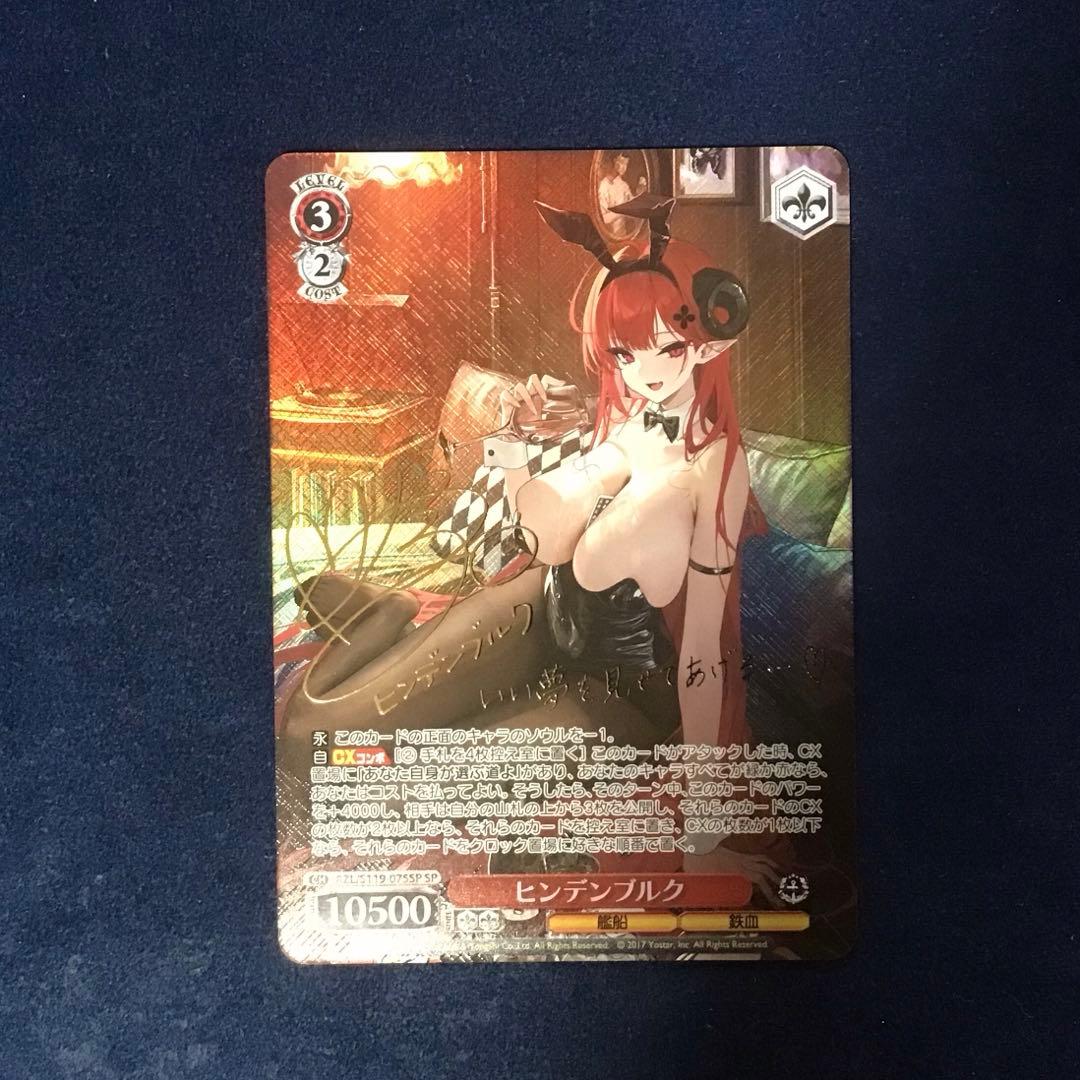 折れ対策あり　ヴァイスシュヴァルツ　ヒンデンブルク SP サイン