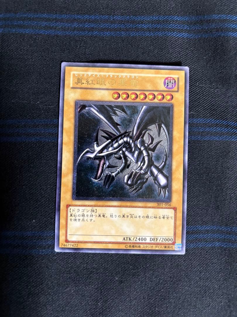 【傷有】真紅眼の黒竜 レリーフ 301-056 1枚