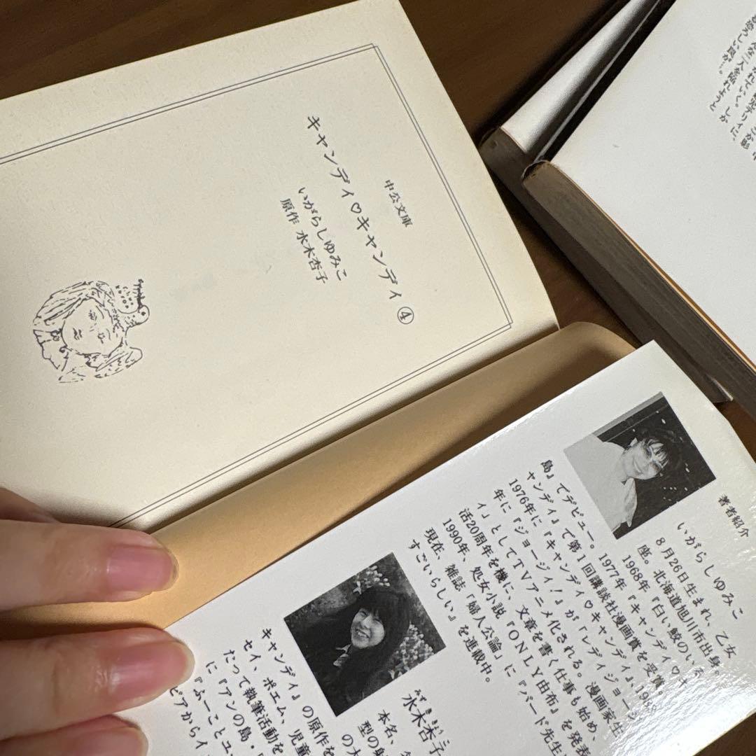 【初版】キャンディ♡キャンディ いがらしゆみこ 文庫版 漫画 全巻セット