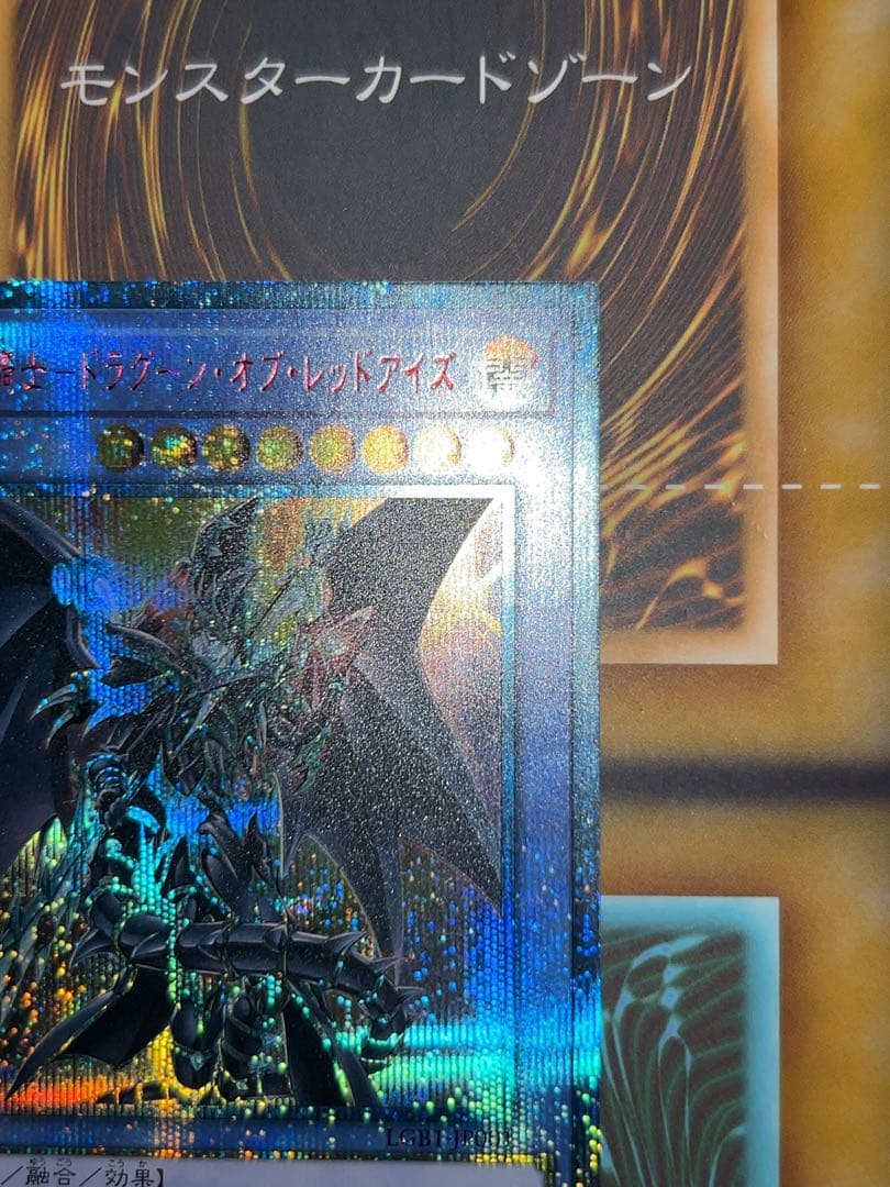 遊戯王 超魔導竜騎士ドラグーンオブレッドアイズ 20thシークレット