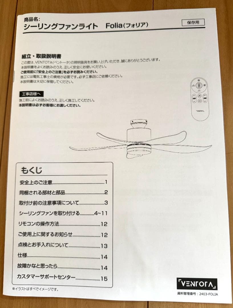 【未使用】シーリングファンライト VENTOTA Folia フォリア