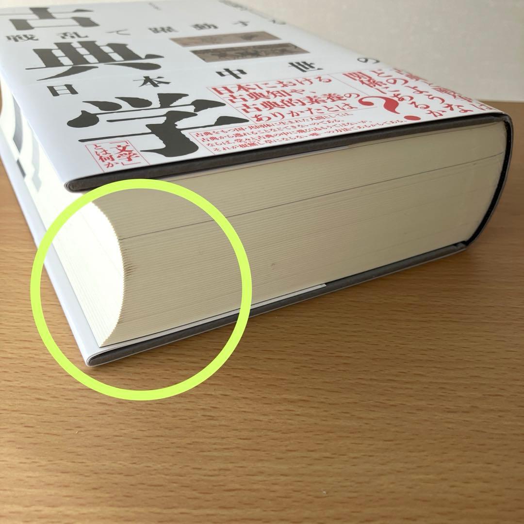 戦乱で躍動する日本中世の古典学　文学通信　前田雅之