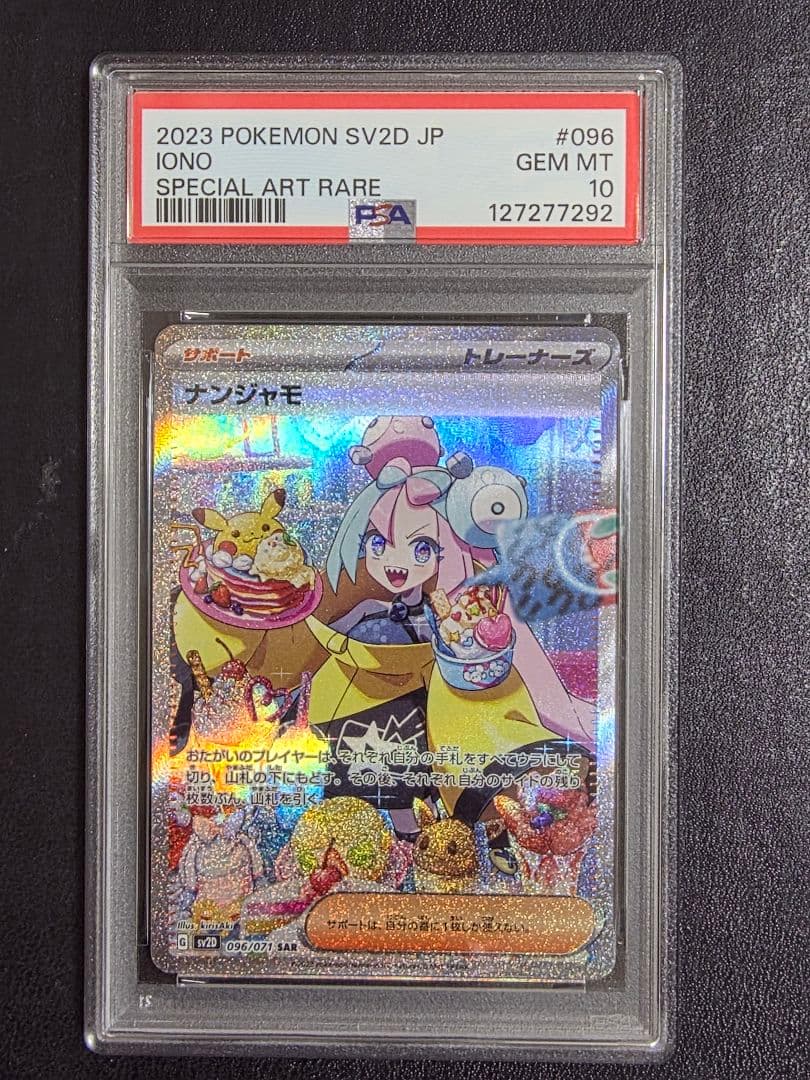 【psa10】ナンジャモ SAR SV2D クレイバースト 096/071