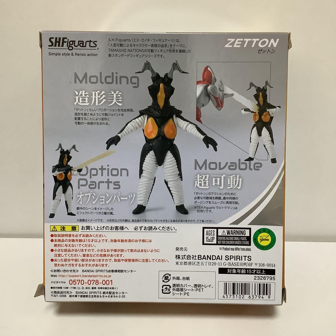 S.H. フィギュアーツ ゼットン ウルトラマン 新品未開封
