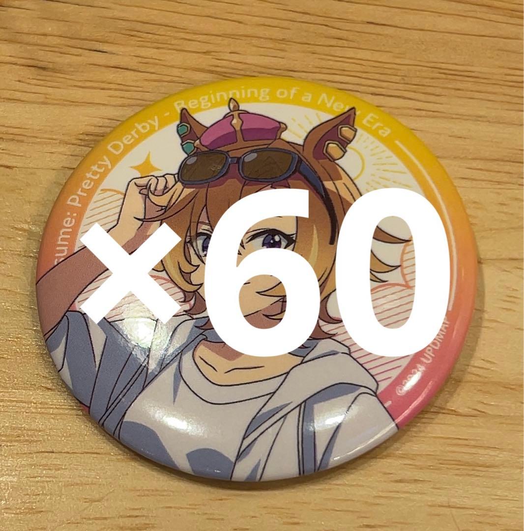 ウマ娘　缶バッジ　夏フェス　60個セット　テイエムオペラオー