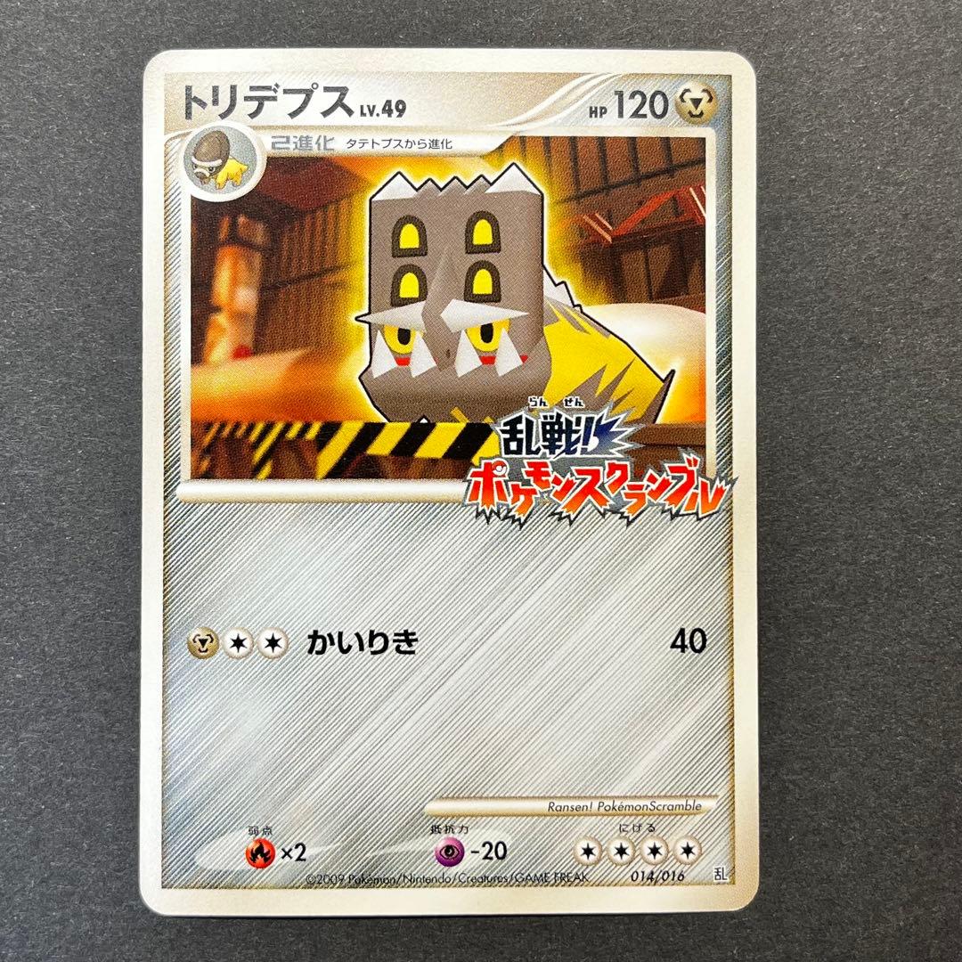 トリデプス Lv.49　014/016　乱戦！ポケモンスクランブル
