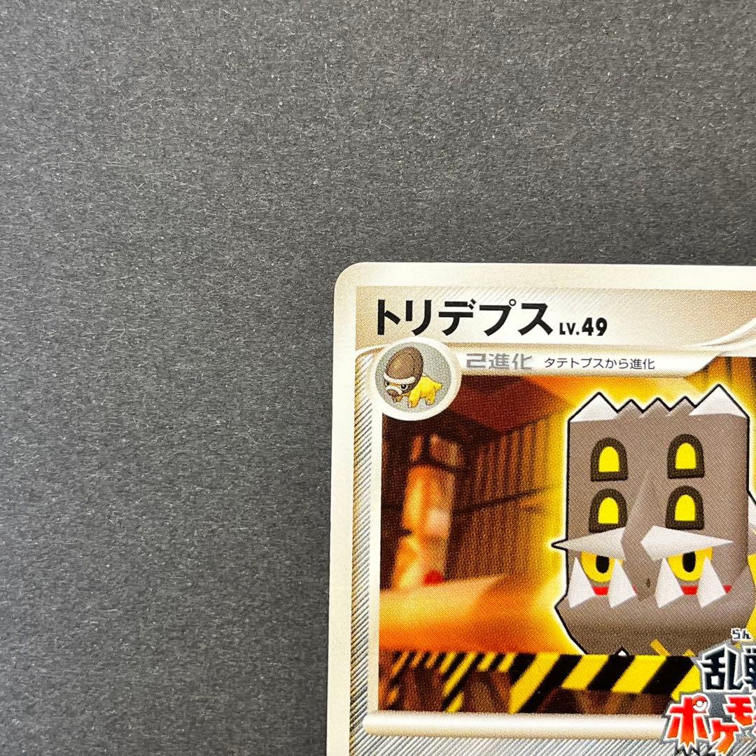 トリデプス Lv.49　014/016　乱戦！ポケモンスクランブル