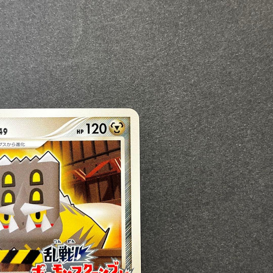 トリデプス Lv.49　014/016　乱戦！ポケモンスクランブル