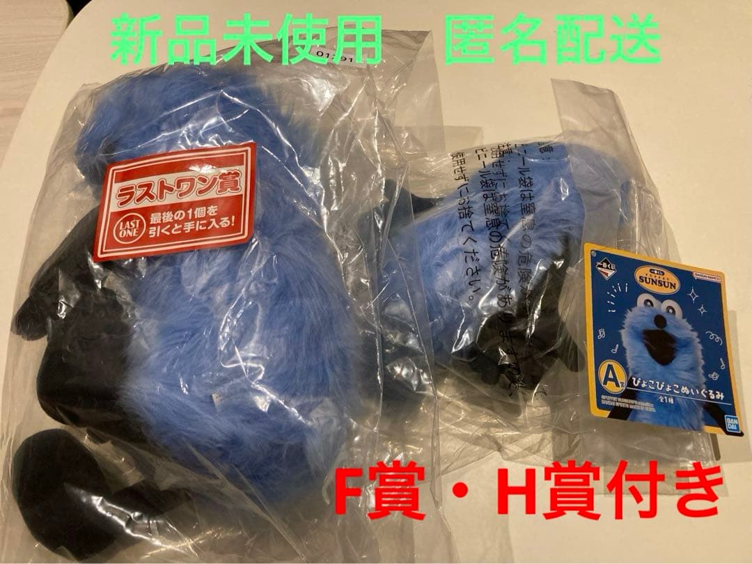 パペットスンスン 一番くじ ラストワン A•F•Ｈ賞 ぬいぐるみ