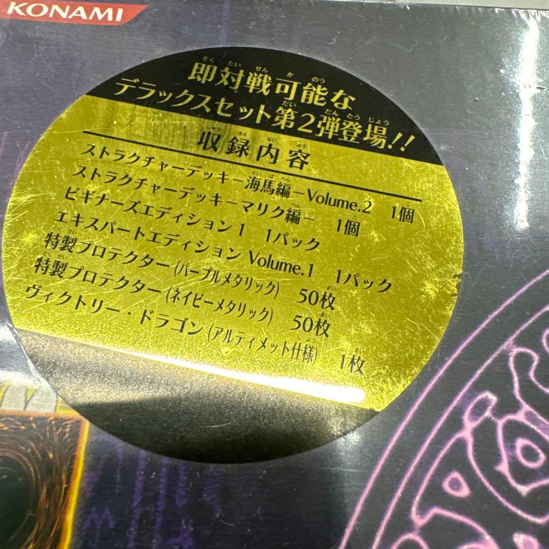 デュエルモンスターズ　デラックスセットvol2