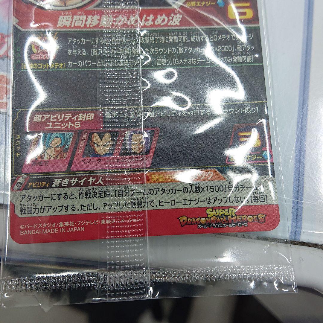 スーパードラゴンボールヒーローズ BM2-77 孫悟空