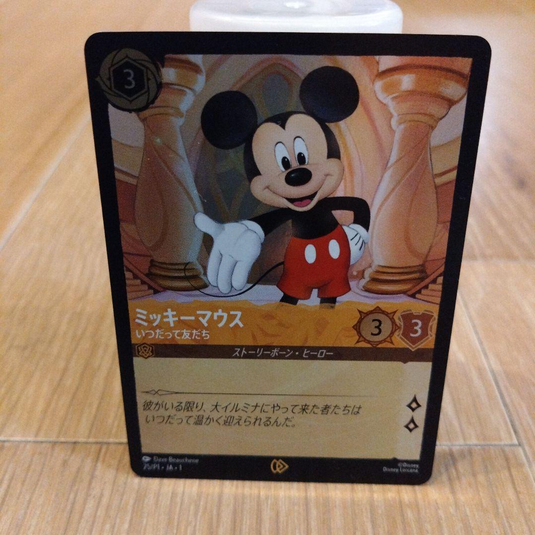 ディズニー ロルカナ トレーディングカード ミッキーマウス いつだって友だち
