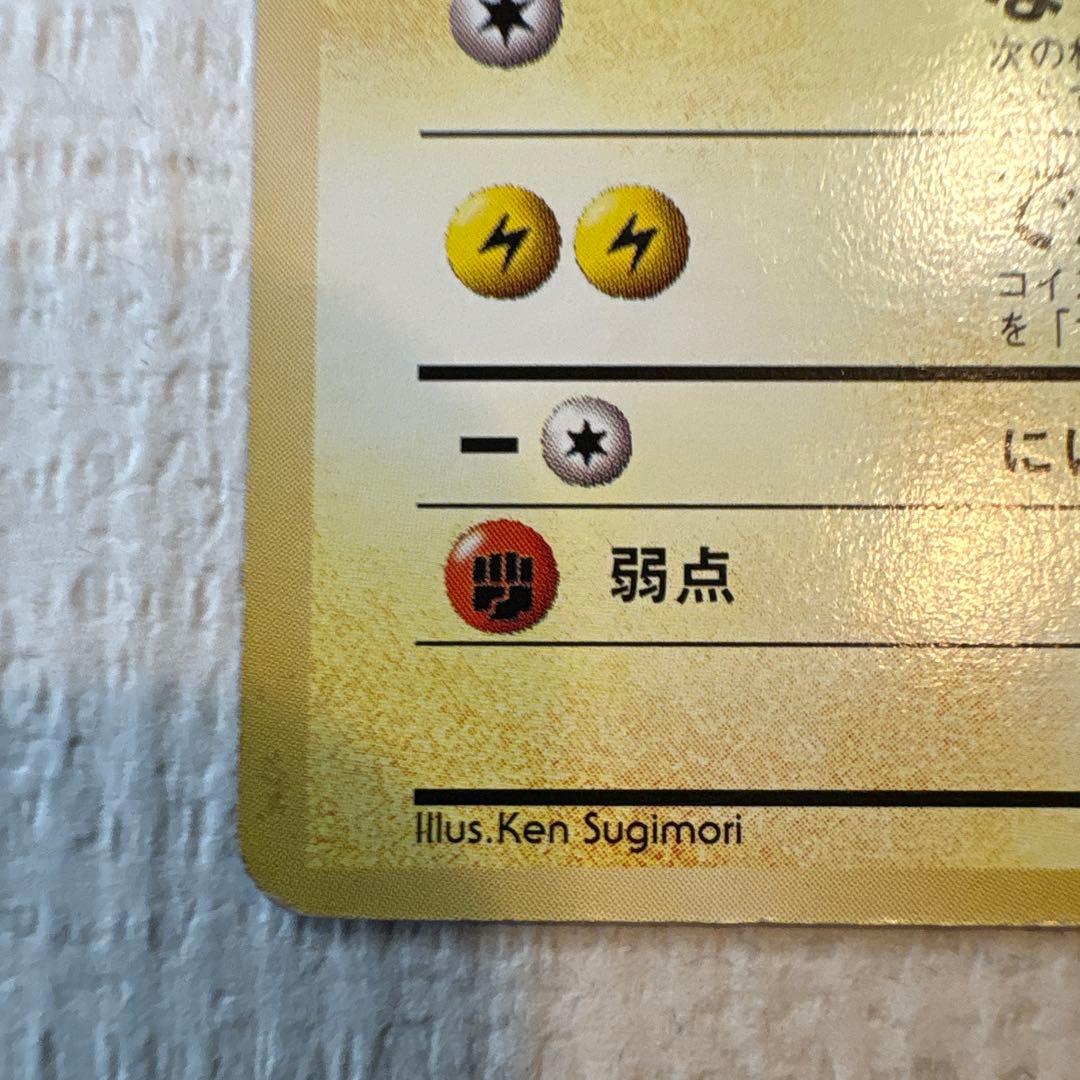 ピカチュウ　旧裏　トヨタオートキャンペーン