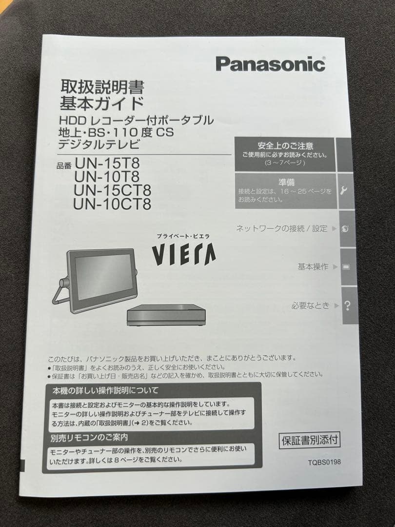 panasonicプライベートビエラUN-10CT8-Wお風呂テレビ