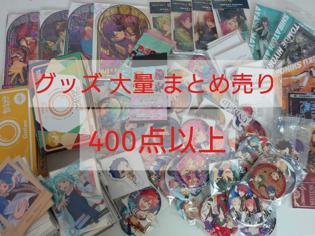 あんさんぶるスターズ!! あんスタ ぱしゃこれ ぱしゃっつ等 グッズまとめ売り