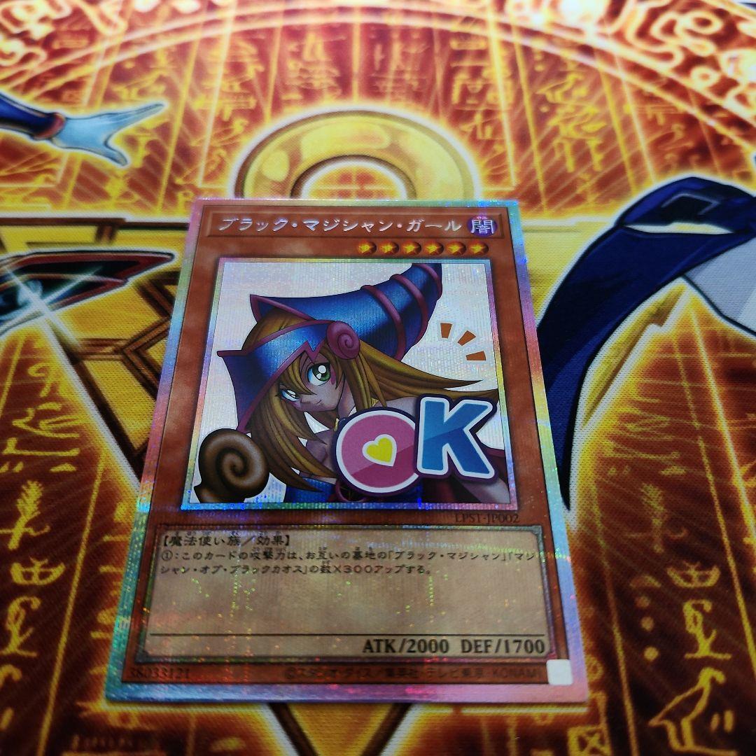 ブラック・マジシャン・ガール スタンプ プリシク 1枚