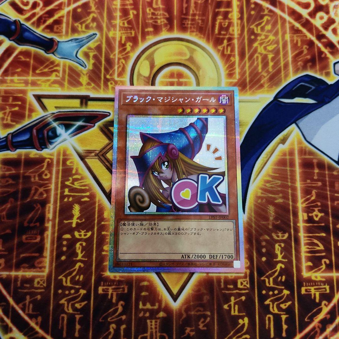 ブラック・マジシャン・ガール スタンプ プリシク 1枚