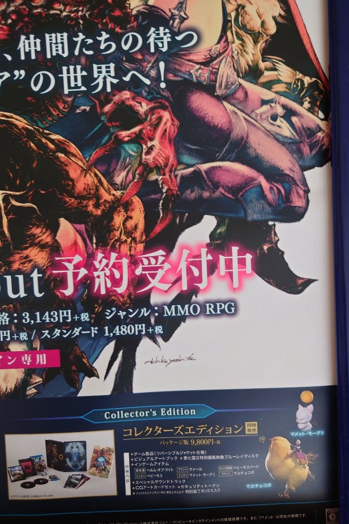 ファイナルファンタジーXIV　2枚　新生エオルゼア　B2 ポスター