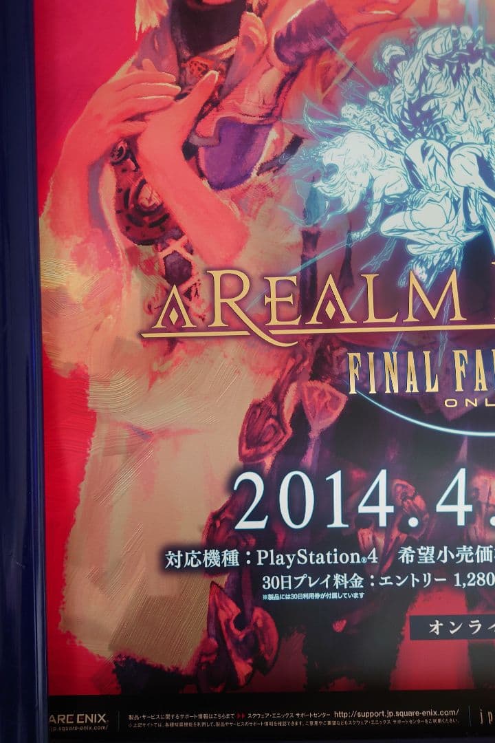 ファイナルファンタジーXIV　2枚　新生エオルゼア　B2 ポスター