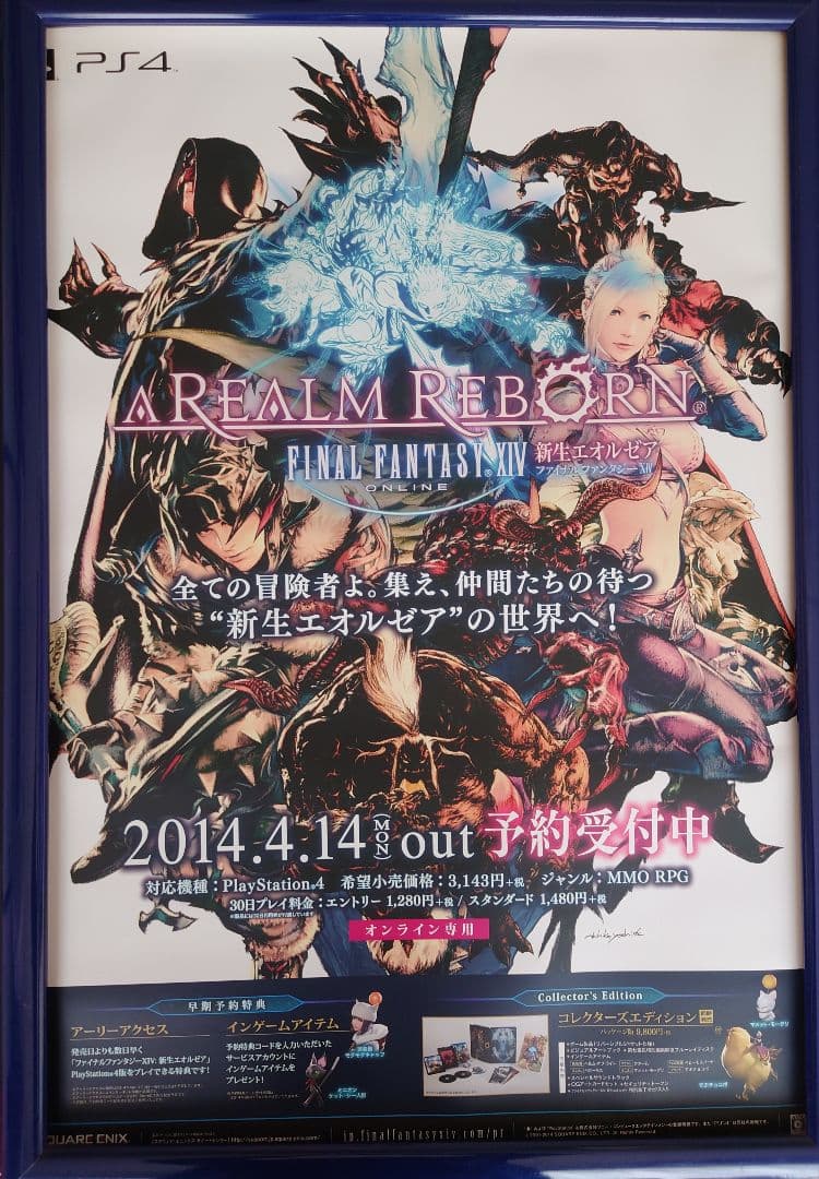 ファイナルファンタジーXIV　2枚　新生エオルゼア　B2 ポスター