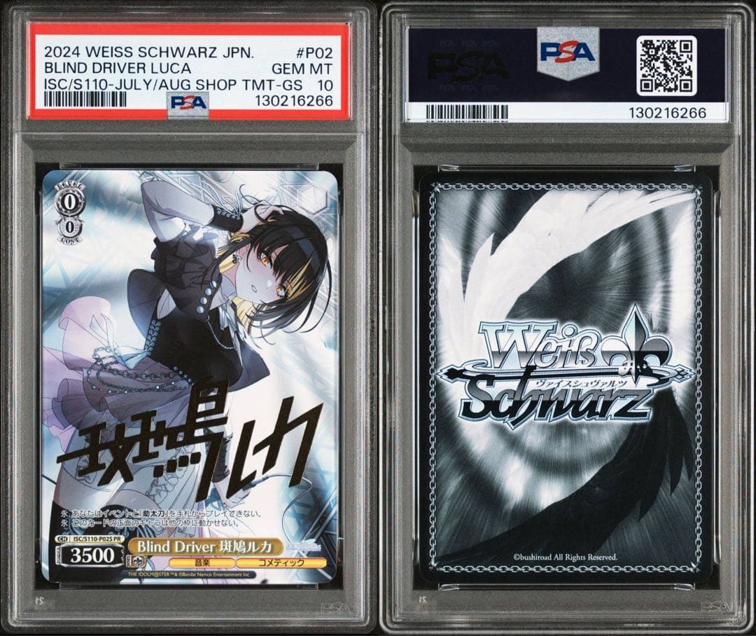 ヴァイスシュバルツ Blind D 斑鳩ルカ PR psa10