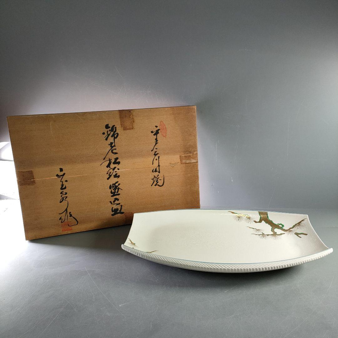 A885-2/平戸三川内焼/山玉泉 造/錦老松絵盛込皿/大皿/額皿/盛皿/