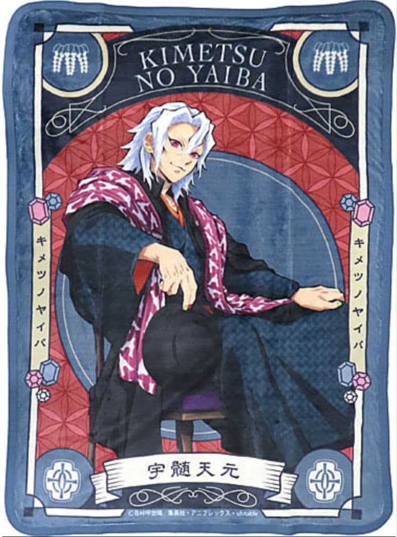 鬼滅の刃　宇髄天元　AGF ブランケット