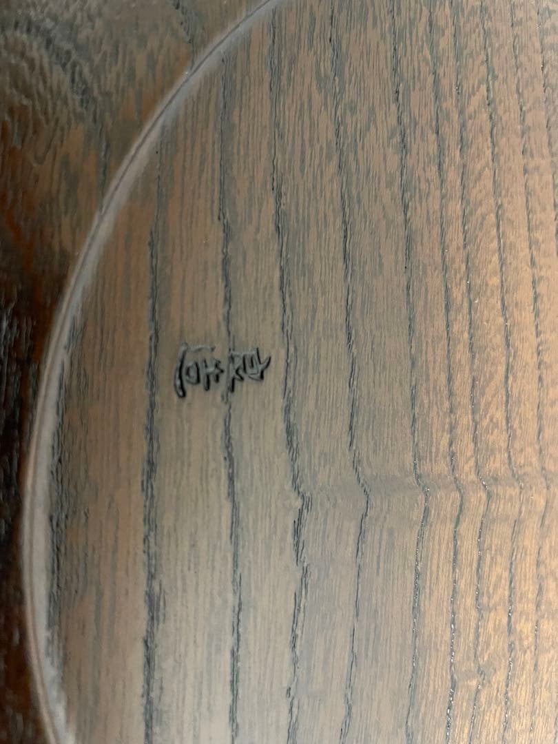 川北良造　神代欅　干菓子盆　共箱　栞　人間国宝　茶道具　漆器