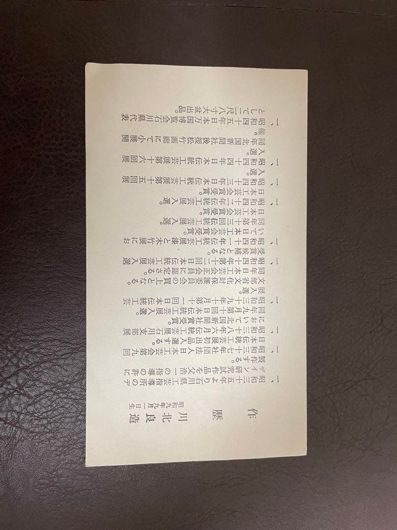 川北良造　神代欅　干菓子盆　共箱　栞　人間国宝　茶道具　漆器