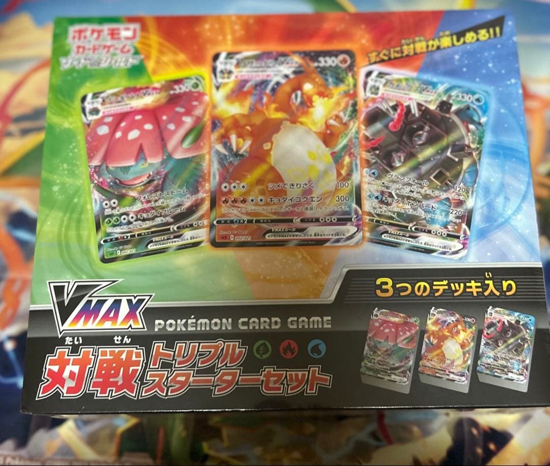 ポケモンカードゲーム ソード＆シールド VMAX 対戦トリプルスターターセット