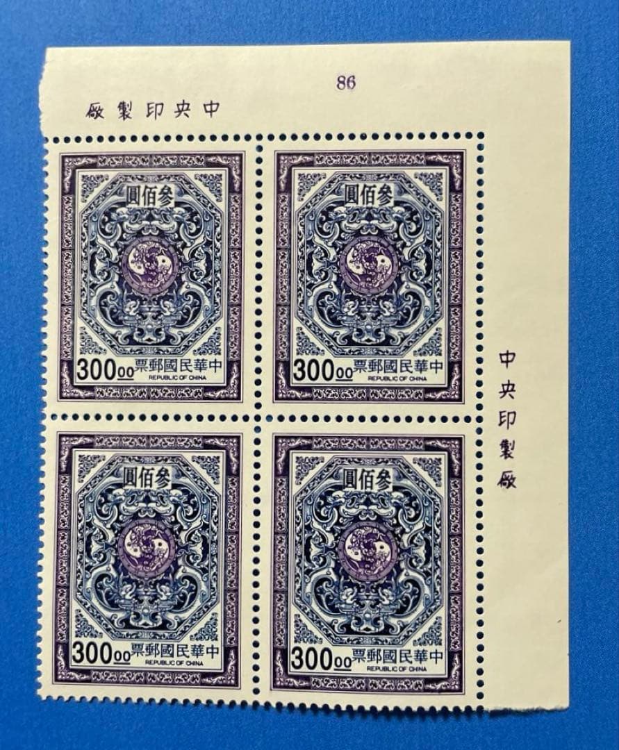 中華民国台湾切手　変龍団双鯉図切手（1次、2次）(未使用・田型、銘板入、6種完)