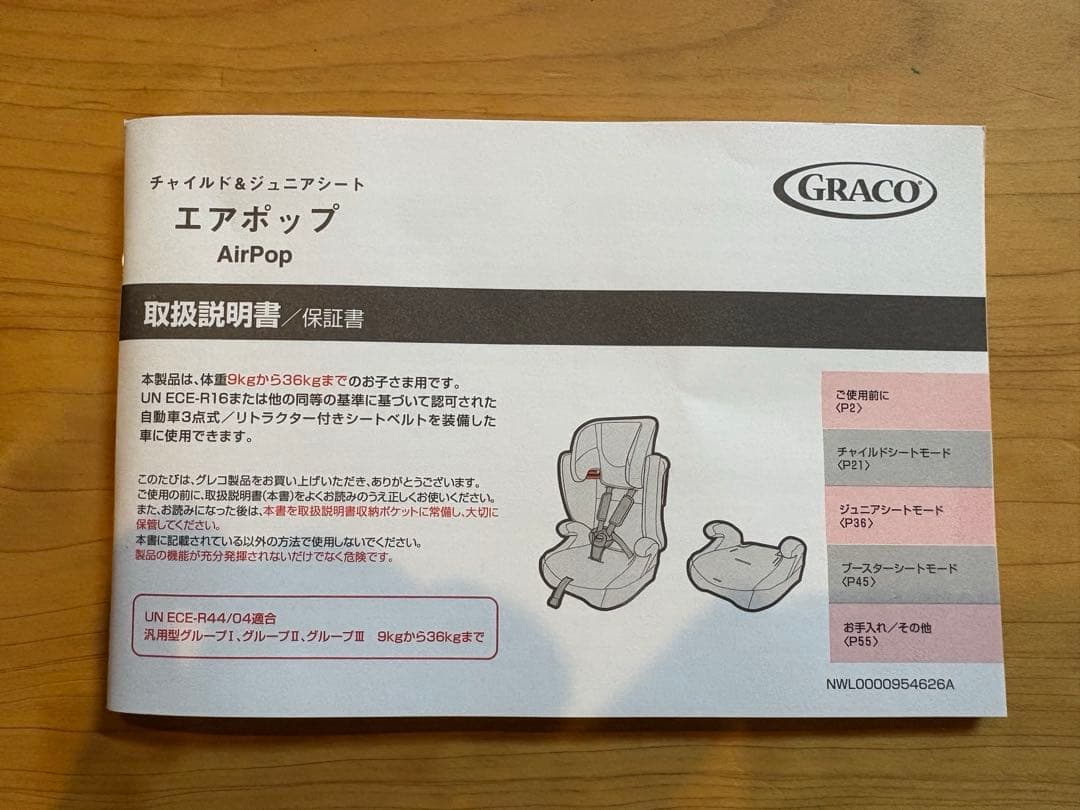 チャイルドシート 2個セット　9kg〜36kg