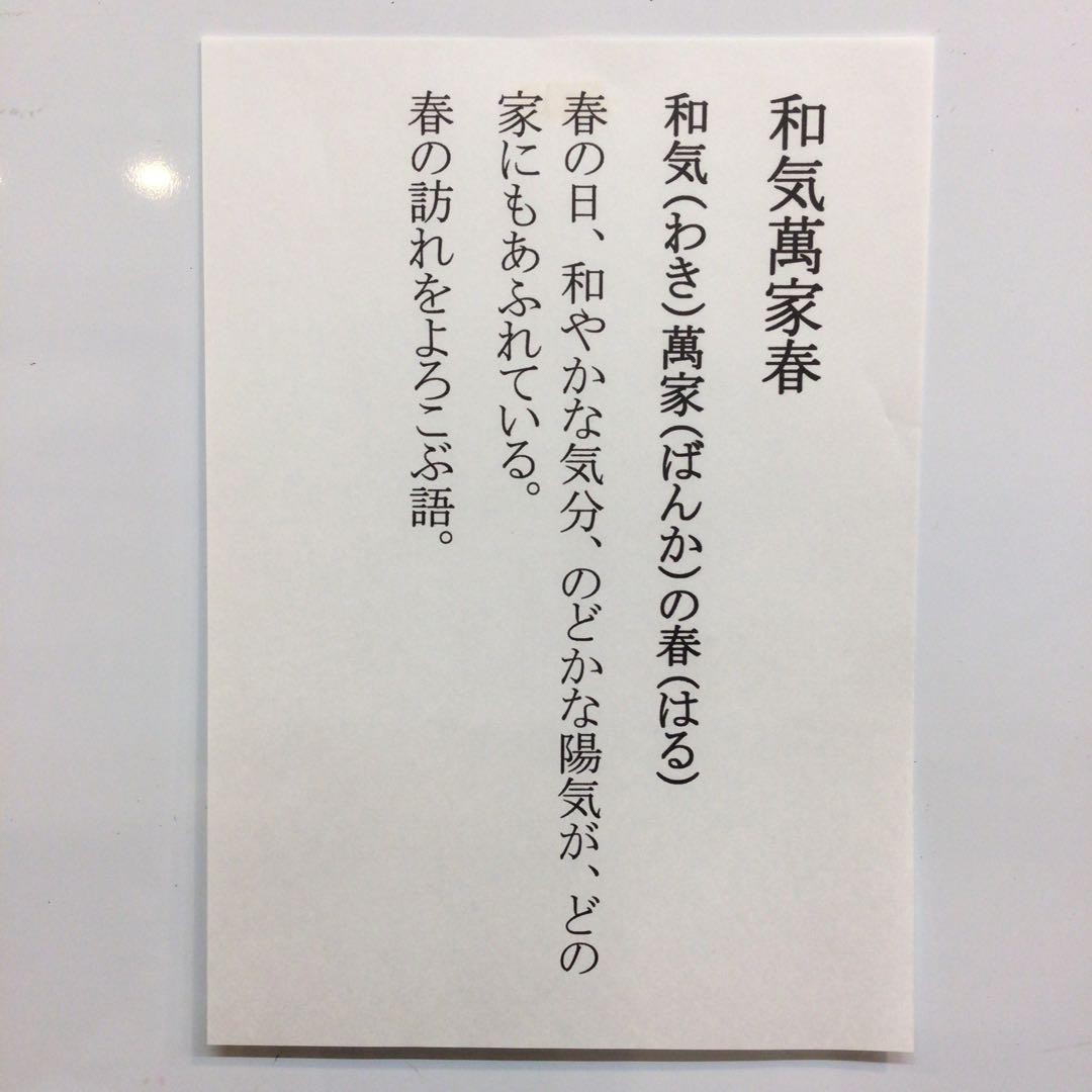 表千家即中斎直筆　一行書　和気萬家春　13代千宗左の春の茶掛け掛軸　お茶道具