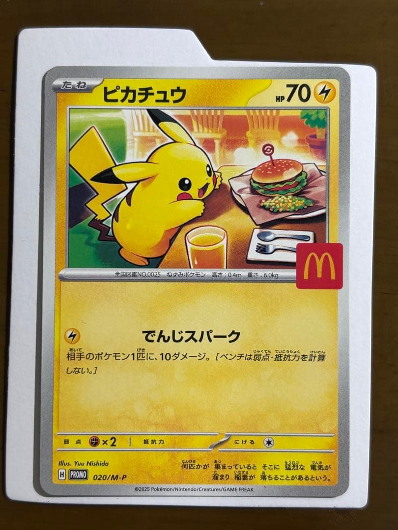 マクドナルドプロモ ポケモンカード 37枚まとめ売り