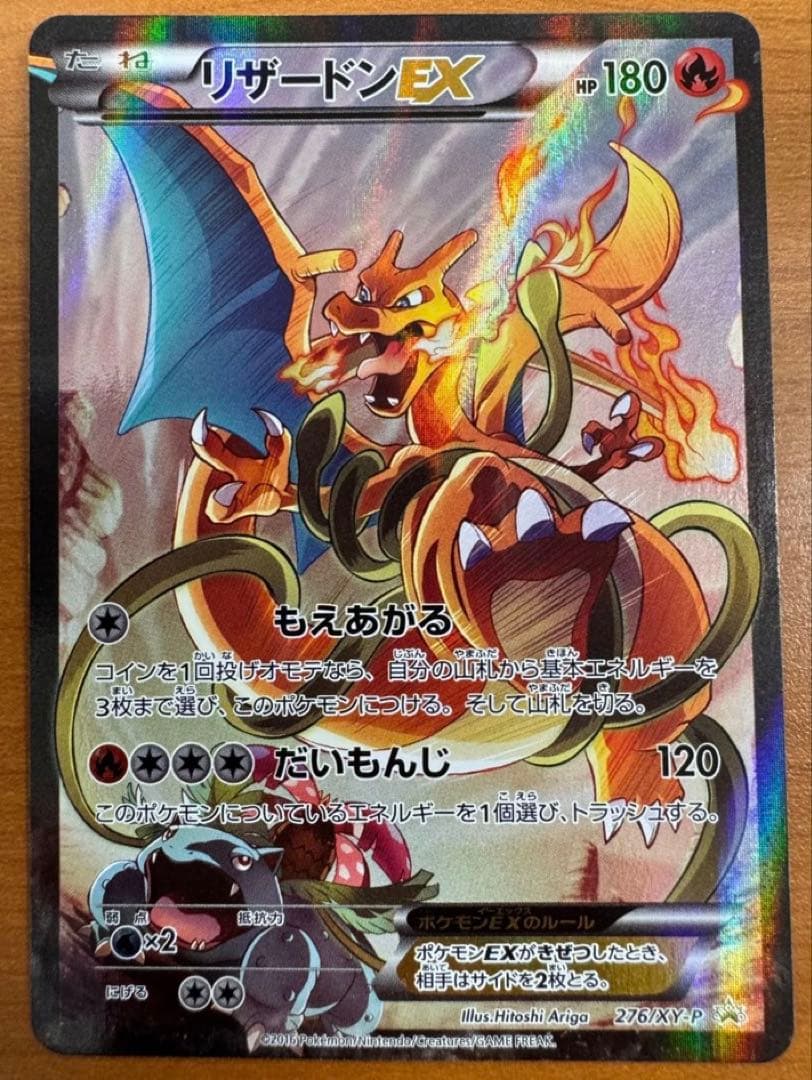 リザードンEX：アートコレクション付属 PROMO XYシリーズプロモーション…