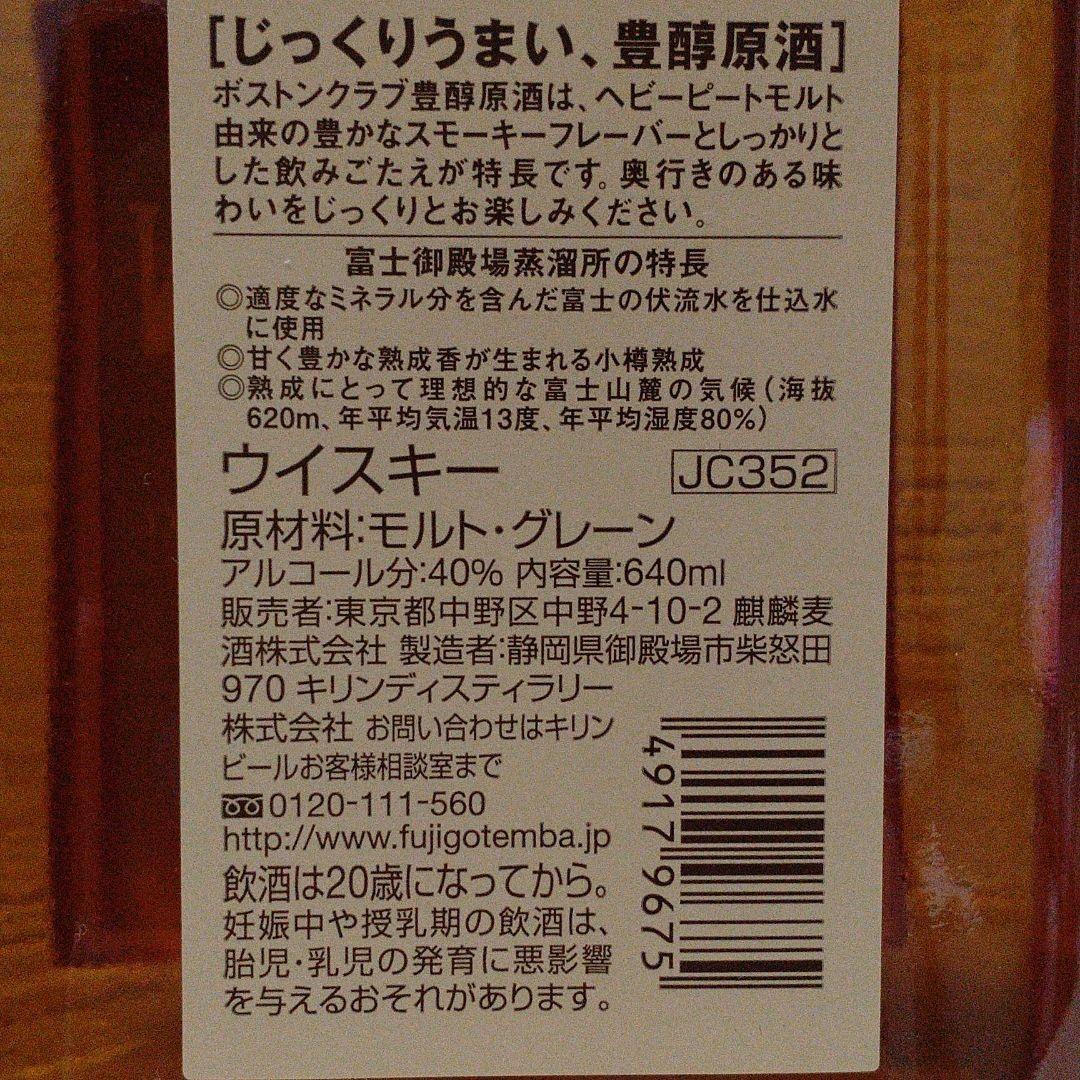 ボストンクラブ　BOSTON　CLUB　アルコール　ウイスキー　原酒　ウヰスキー