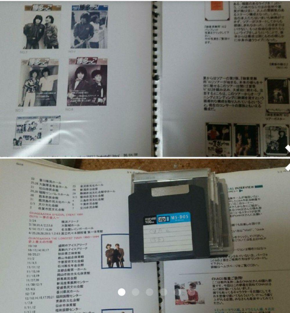 CHAGE＆ASKA パンフレット60冊 パソコン会報 チャゲアス オマケ付