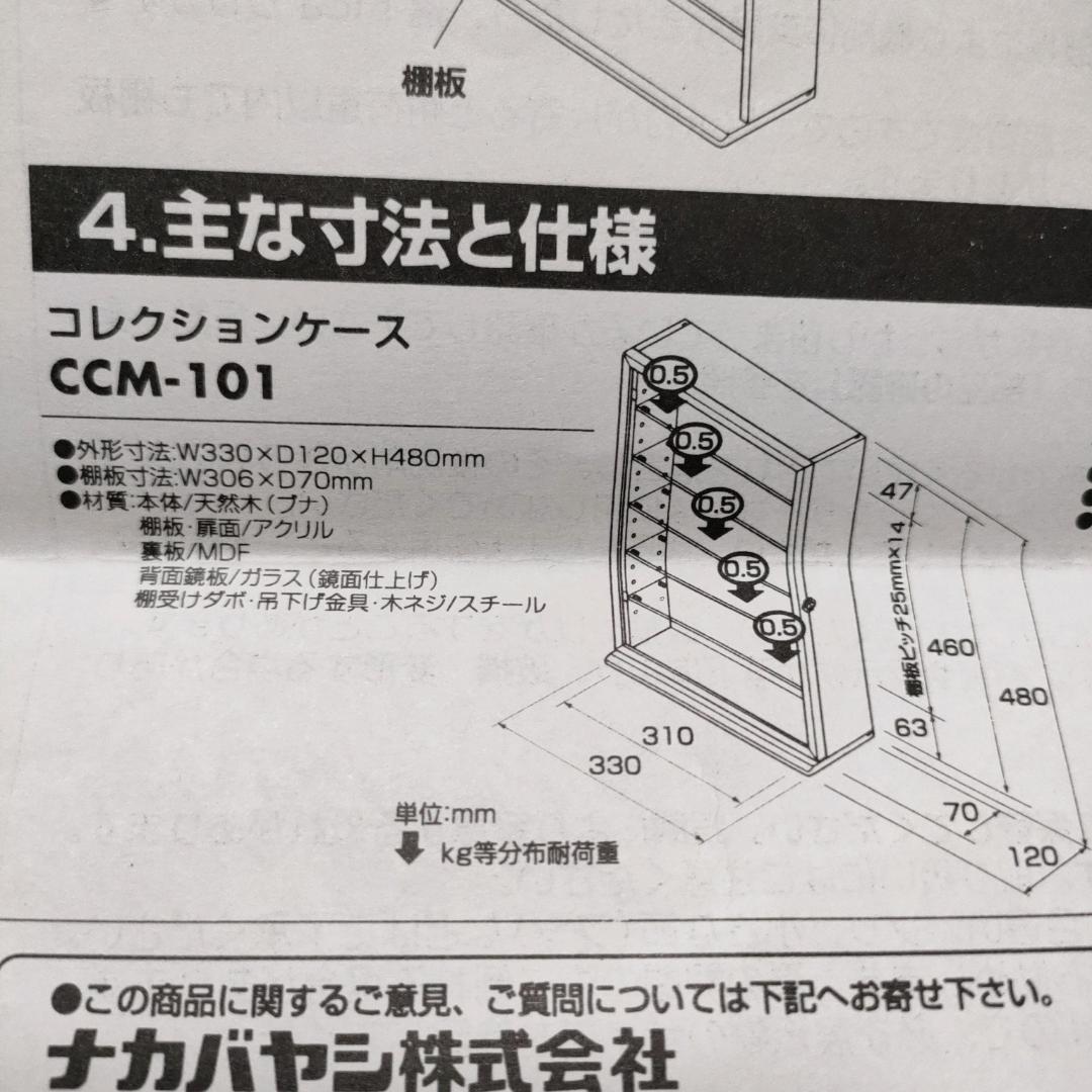 匿名配送 ナカバヤシ コレクションケース CCM-101（透明棚板タイプ）