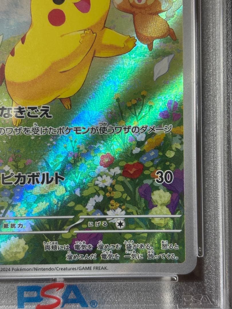 【PSA10】ピカチュウ 夏がきたプロモ 218/SV-P ポケモンカード