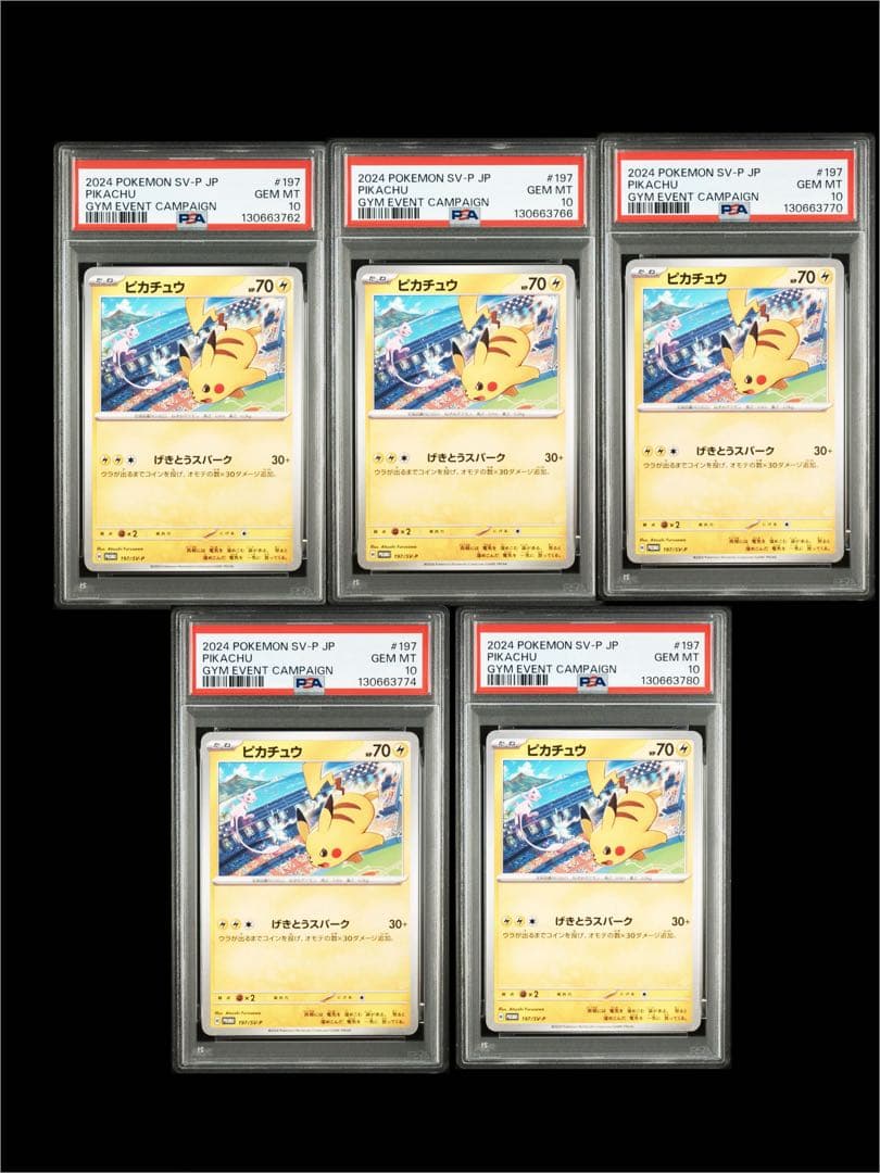 ピカチュウ げきとうスパーク psa10 ミュウ　プロモ　5枚