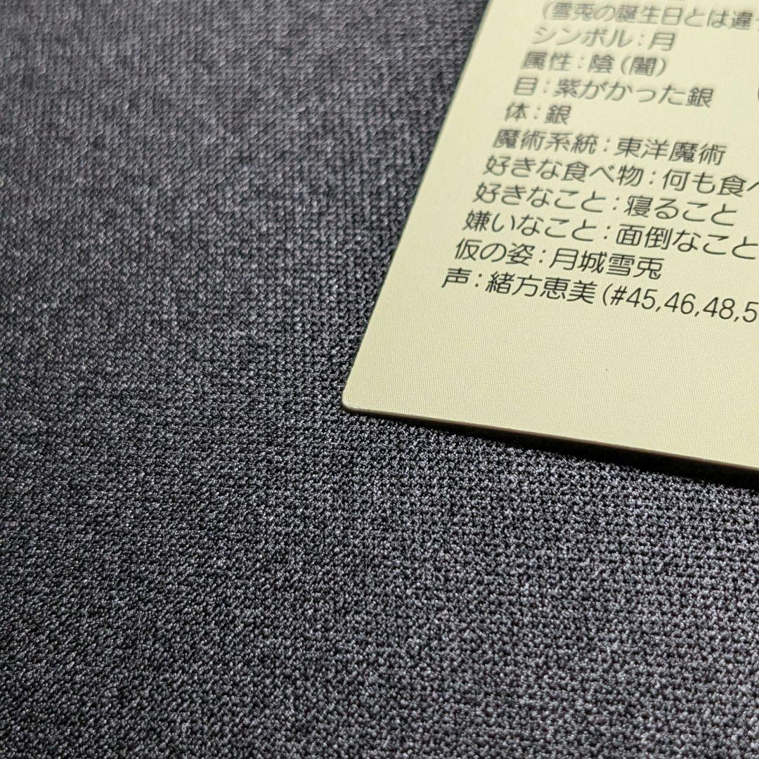 カードキャプターさくら カードダスマスターズ NO. 69