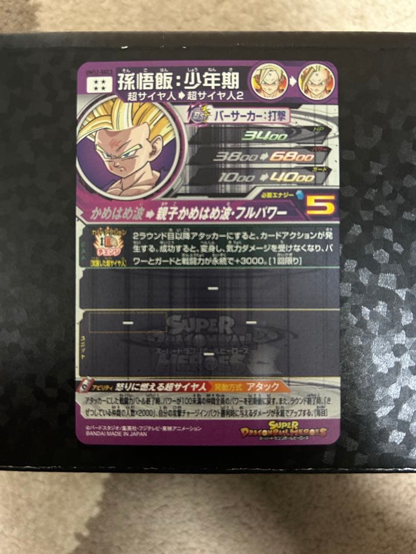 SDBH um12-sec3+その他　引退品