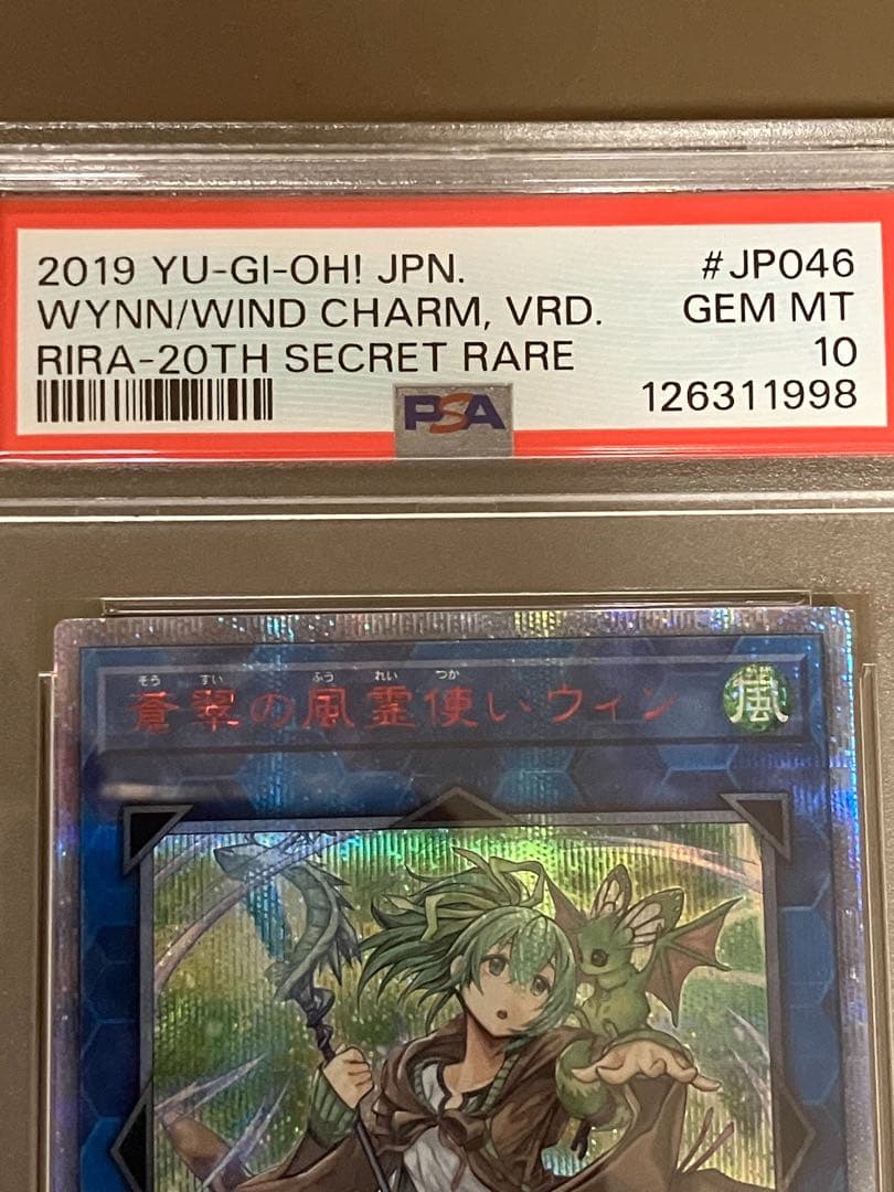 「蒼翠の風霊使いウィン」20th シークレットレア　PSA10