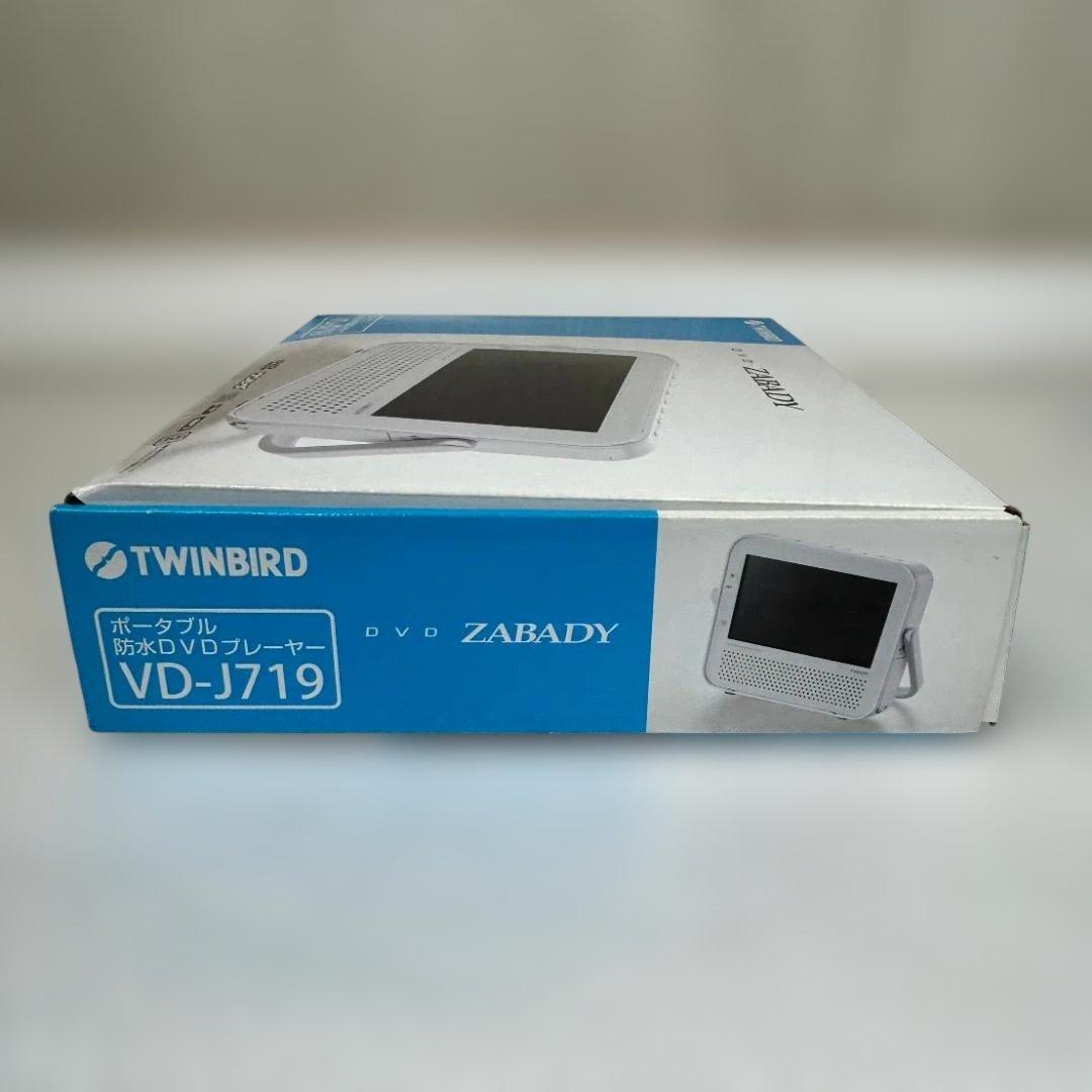 【新品未使用】TWINBIRD 防水DVDプレーヤーZABADY VD-J719