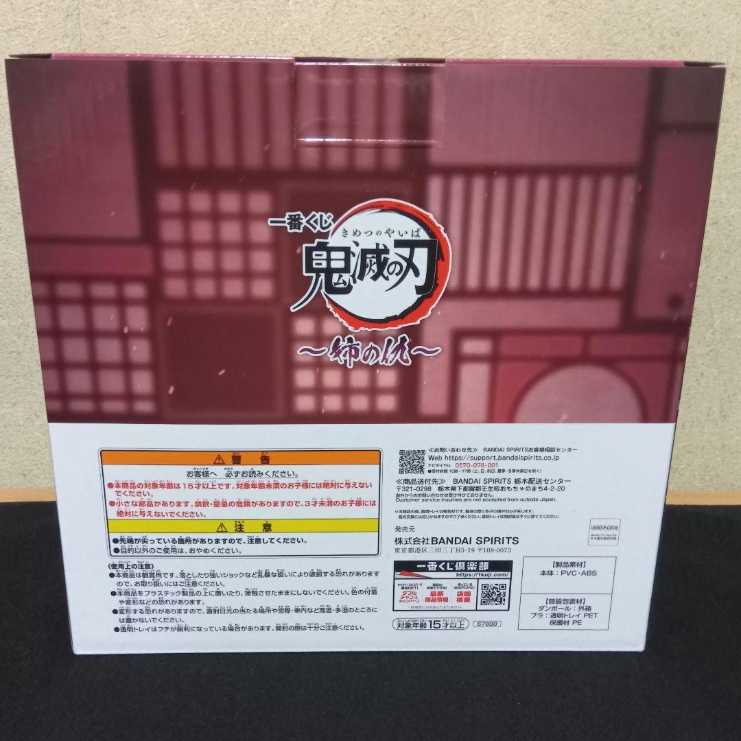 鬼滅の刃 一番くじ 〜姉の仇〜フィギュア A賞胡蝶しのぶ B賞童磨２点セット