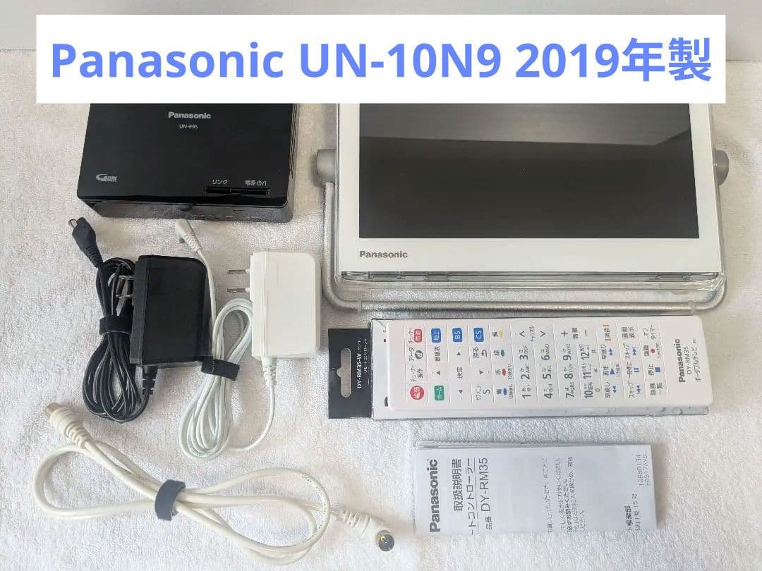 【動作品】Panasonic UN-10N9-W プライベート・ビエラ 防水TV