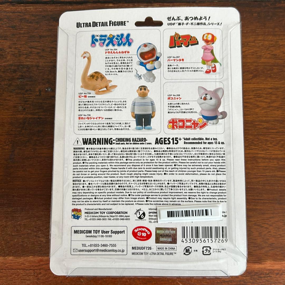 ドラえもん ウルトラディティールフィギュア UDF 5体セット【新品・未開封】