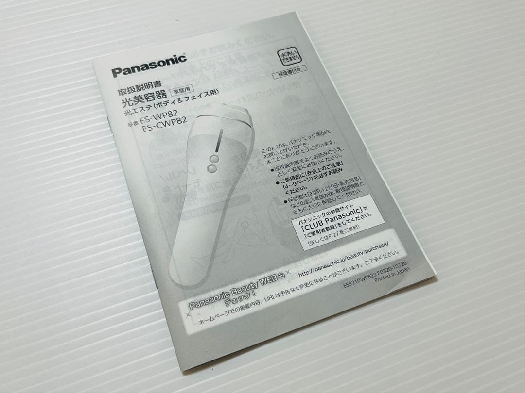即購入可 ほぼ未使用 Panasonic ES-CWP82 美容器