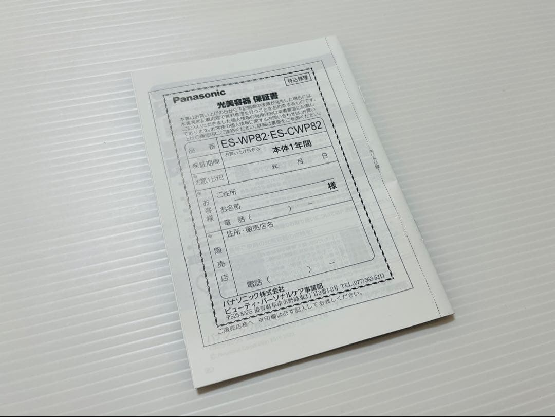 即購入可 ほぼ未使用 Panasonic ES-CWP82 美容器